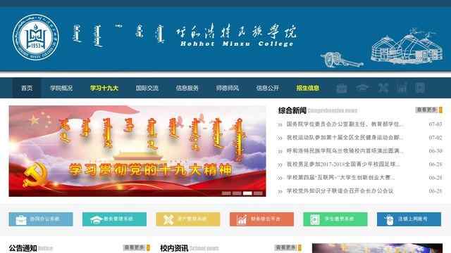 呼和浩特民族学院网站