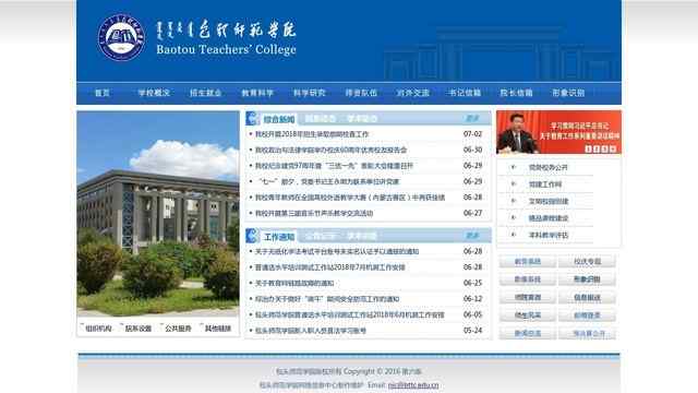 包头师范学院网站