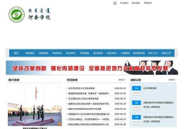 河套大学网站