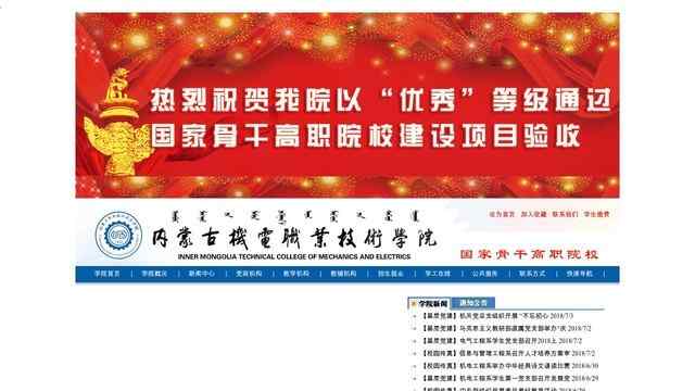 内蒙古机电职业技术学院网站