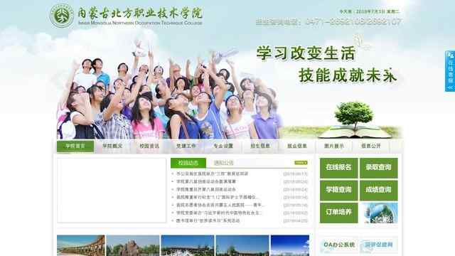 内蒙古北方职业技术学院网站