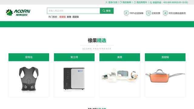 橡果国际电视购物