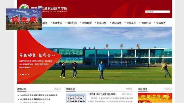 内蒙古交通职业技术学院网站