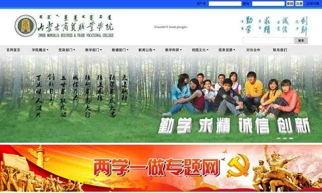 内蒙古商贸职业学院网站