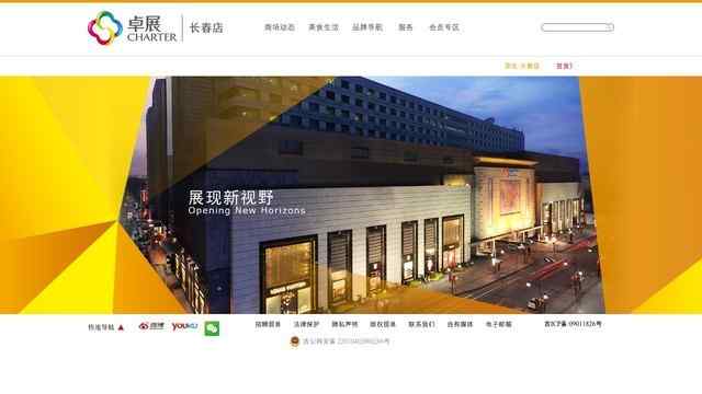 长春卓展购物中心