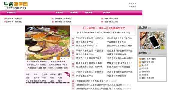 生活健康网