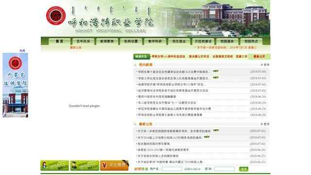 呼和浩特职业学院网站