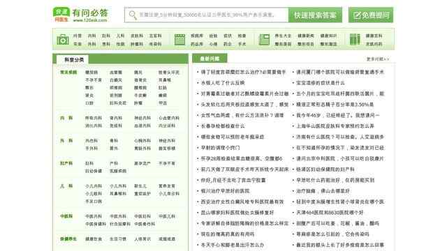 求医问药健康网