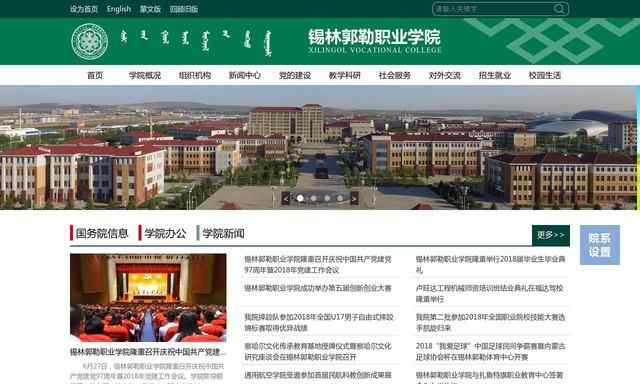锡林郭勒职业学院网站