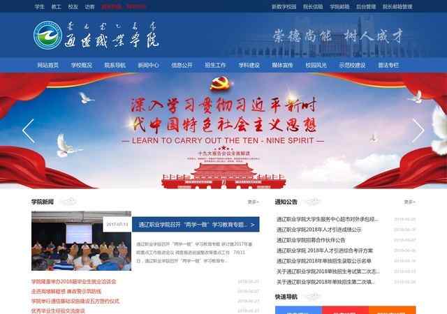 通辽职业学院网站