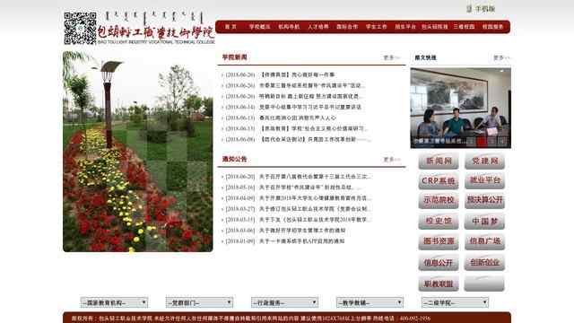 包头轻工职业技术学院网站