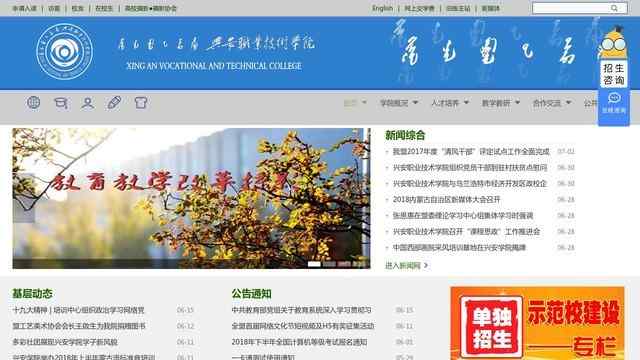 兴安职业技术学院网站