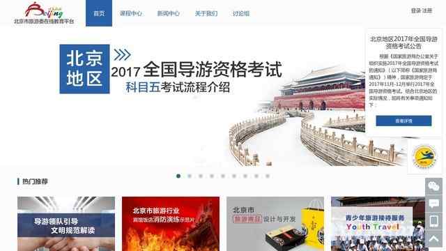 北京旅游教育网