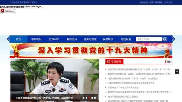 内蒙古警察职业学院网站