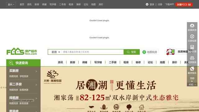 嘉兴房产超市网