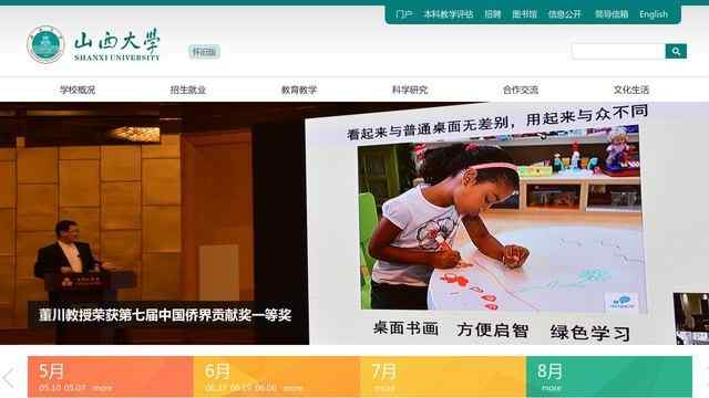 山西大学网站