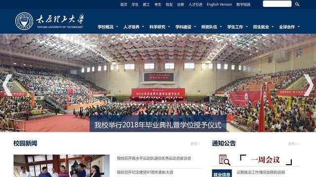 太原理工大学网站