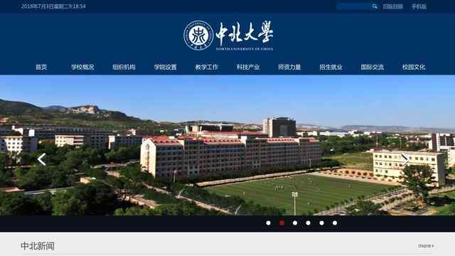 中北大学网站