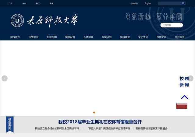 太原科技大学网站