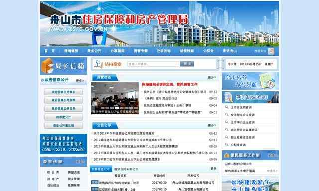 舟山房产信息网