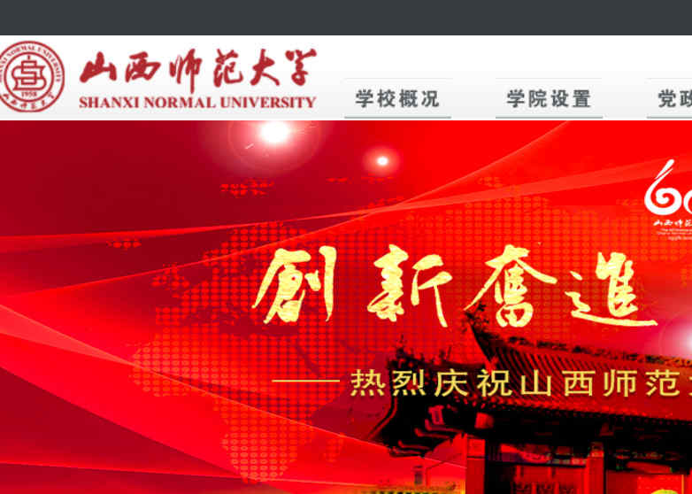 山西师范大学网站