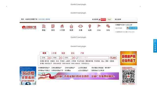 日照房产网