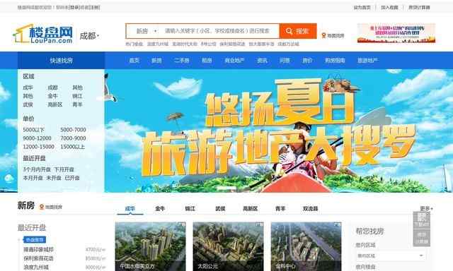 成都房产信息网