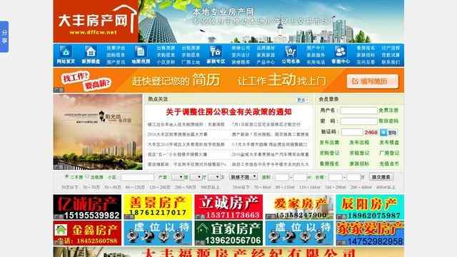 大丰房产网
