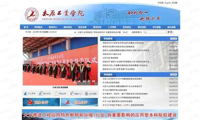 太原工业学院网站