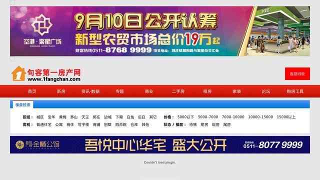 句容第一房产网