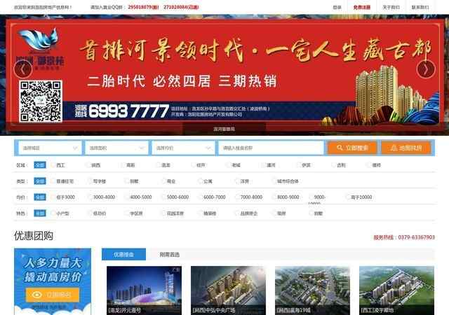 洛阳房产信息网