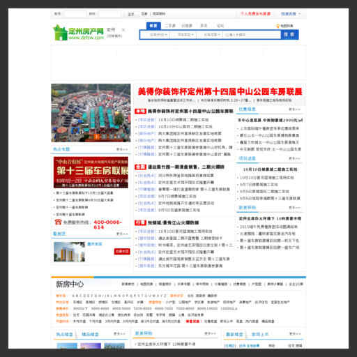 定州房产网