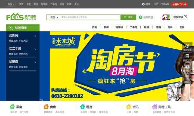 日照房产超市网