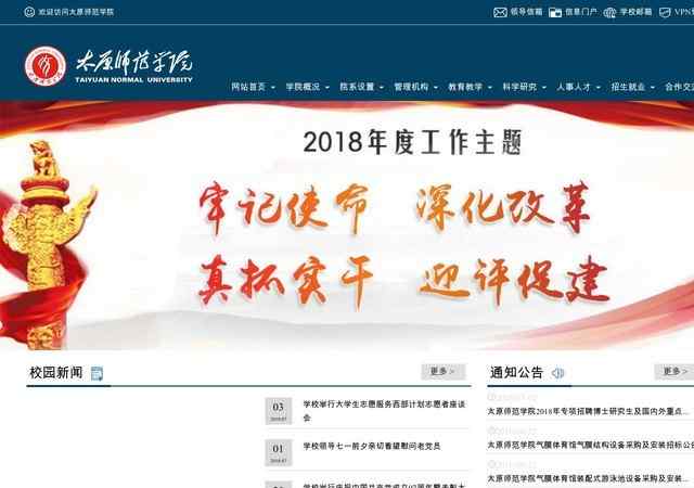 太原师范学院网站