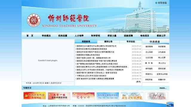 忻州师范学院网站