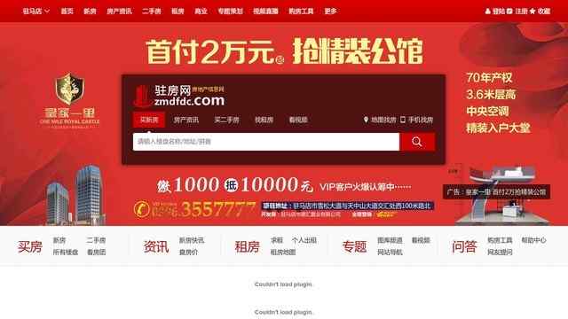 驻马店房产信息网