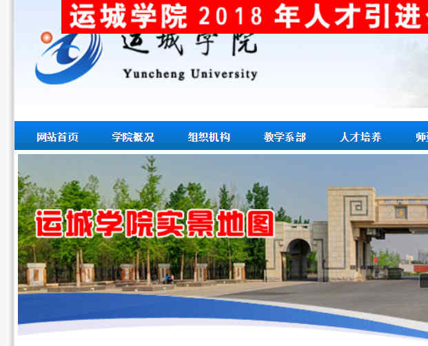 运城学院网站