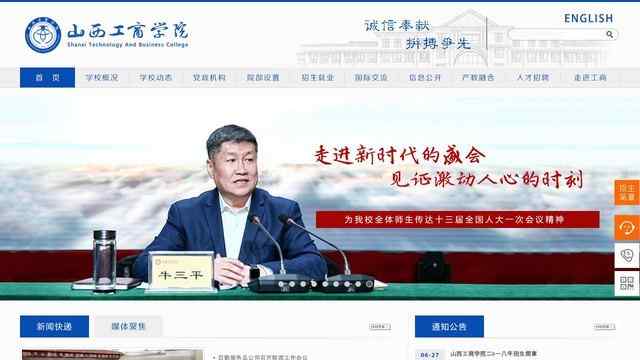 山西工商学院网站
