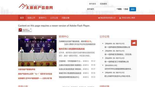 太原房产网