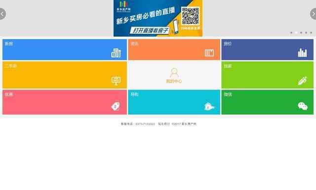 新乡房产网