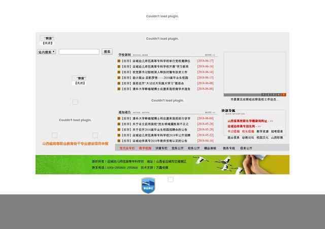 运城幼儿师范高等专科学校网站