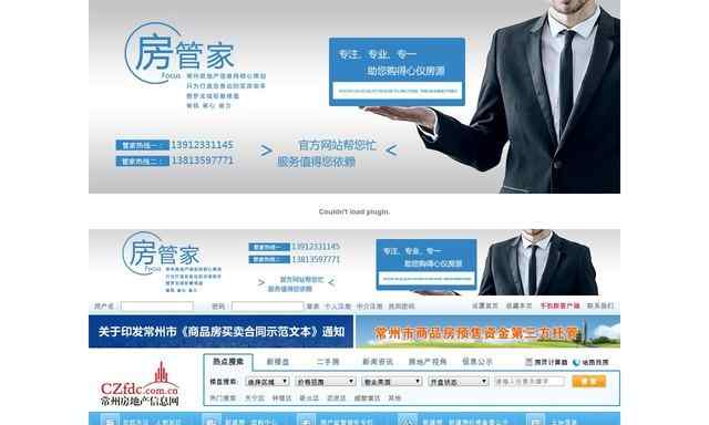 常州房产信息网