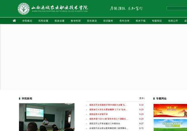 山西运城农业职业技术学院网站