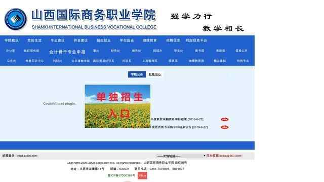 山西国际商务职业学院网站