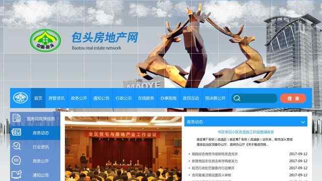 包头房产网