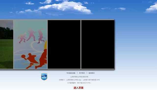山西体育职业学院网站