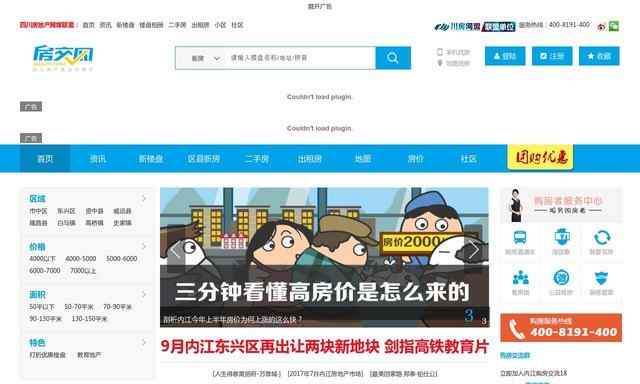 内江房产网