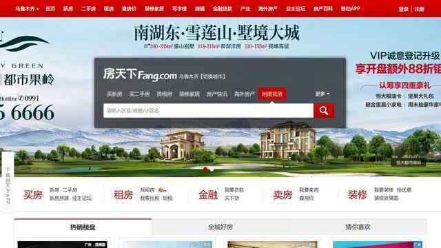 乌鲁木齐房产网