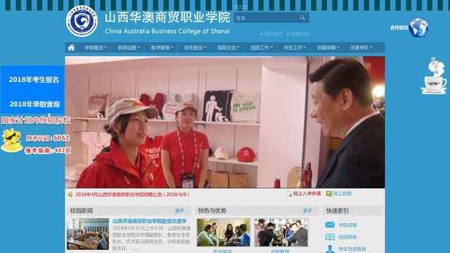山西华澳商贸职业学院网站