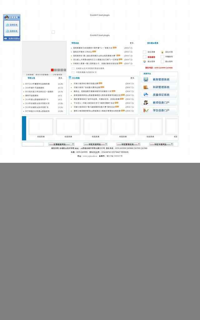 运城职业技术学院网站